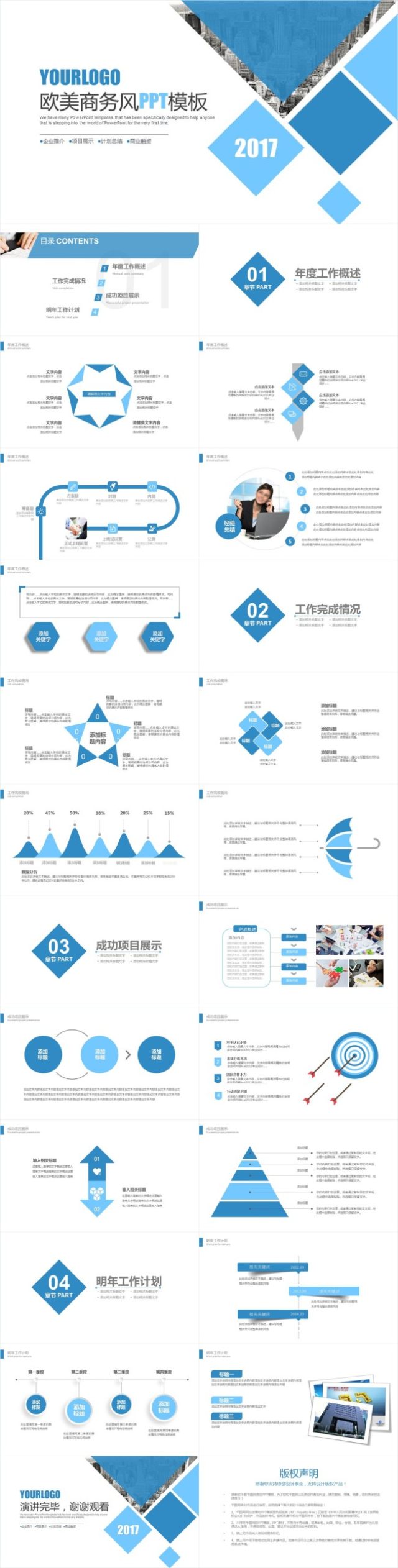 欧美风商务工作汇报PPT模版