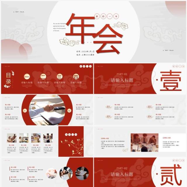 红色复古中国风企业年会PPT宽屏模板 红色复古中国风企业年会PPT宽屏模板