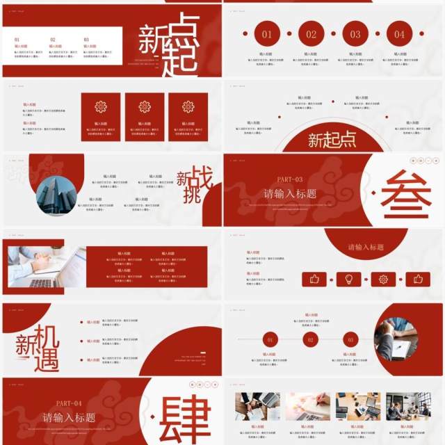 红色复古中国风企业年会PPT宽屏模板 红色复古中国风企业年会PPT宽屏模板