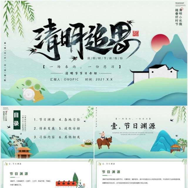 清新剪纸风清明追思节日介绍PPT模板 清新剪纸风清明追思节日介绍PPT模板