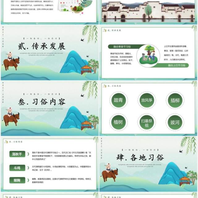清新剪纸风清明追思节日介绍PPT模板 清新剪纸风清明追思节日介绍PPT模板