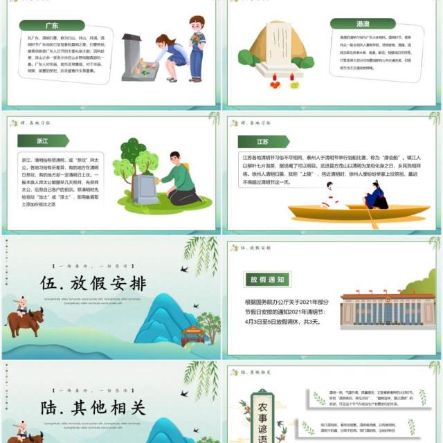 清新剪纸风清明追思节日介绍PPT模板 清新剪纸风清明追思节日介绍PPT模板