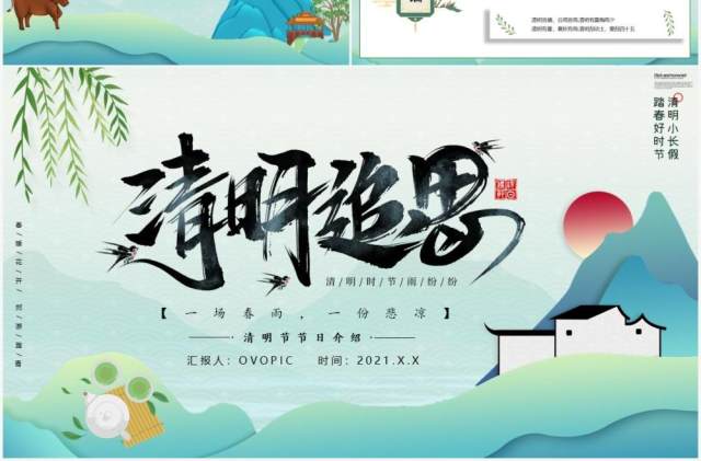 清新剪纸风清明追思节日介绍PPT模板 清新剪纸风清明追思节日介绍PPT模板