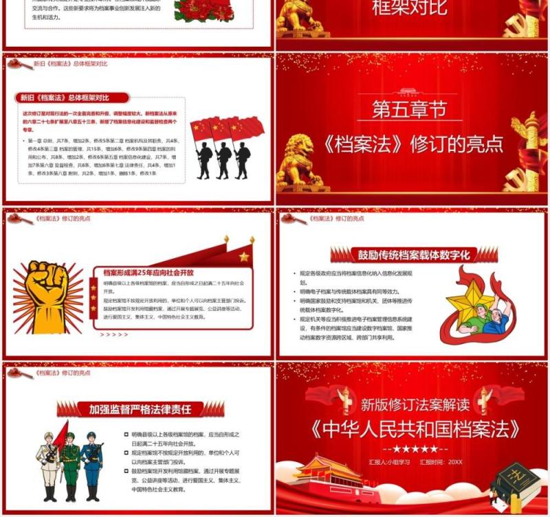 红色党政党建中华人民共和国档案法修订宣传PPT模板
