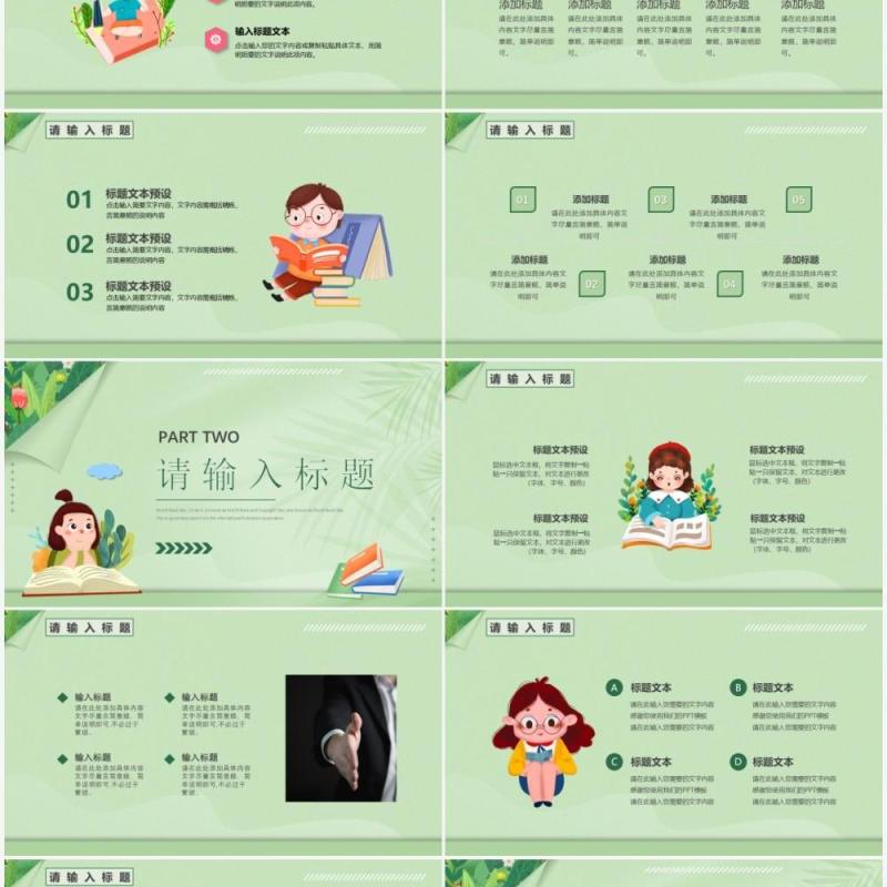 绿色卡通风世界读书日PPT通用模板