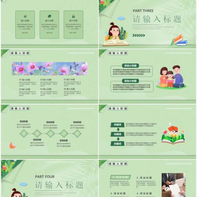 绿色卡通风世界读书日PPT通用模板 绿色卡通风世界读书日PPT通用模板