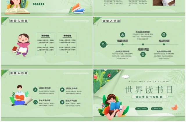 绿色卡通风世界读书日PPT通用模板 绿色卡通风世界读书日PPT通用模板