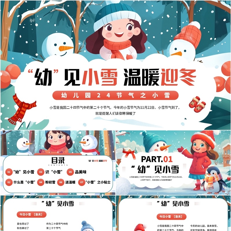 绿色插画风幼见小雪温暖迎冬PPT模板