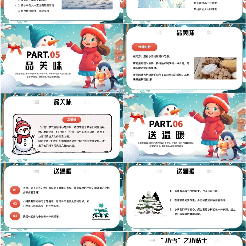 绿色插画风幼见小雪温暖迎冬PPT模板