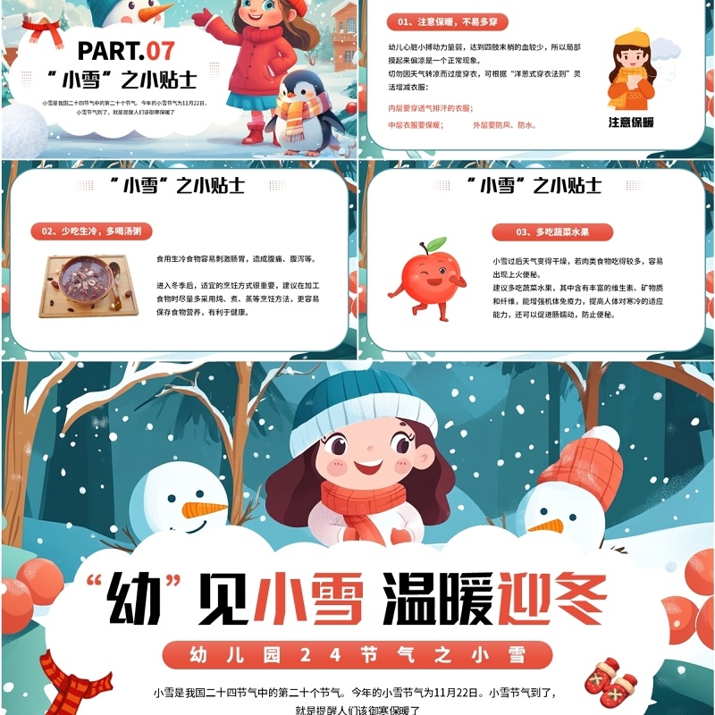 绿色插画风幼见小雪温暖迎冬PPT模板