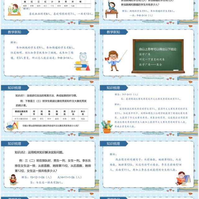 部编版三年级数学上册数学广角集合课件PPT模板 部编版三年级数学上册数学广角集合课件PPT模板