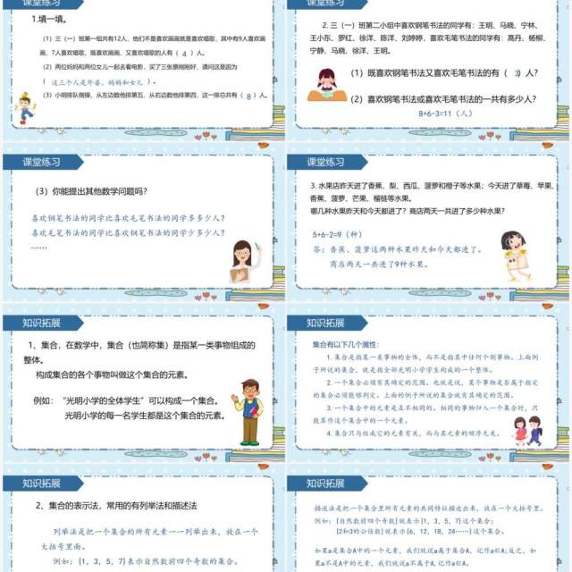 部编版三年级数学上册数学广角集合课件PPT模板 部编版三年级数学上册数学广角集合课件PPT模板