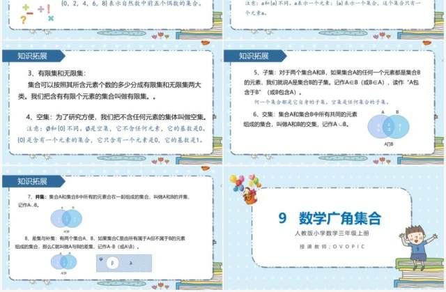 部编版三年级数学上册数学广角集合课件PPT模板 部编版三年级数学上册数学广角集合课件PPT模板