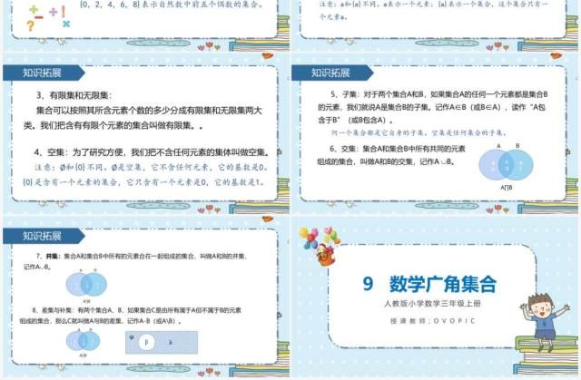 部编版三年级数学上册数学广角集合课件PPT模板