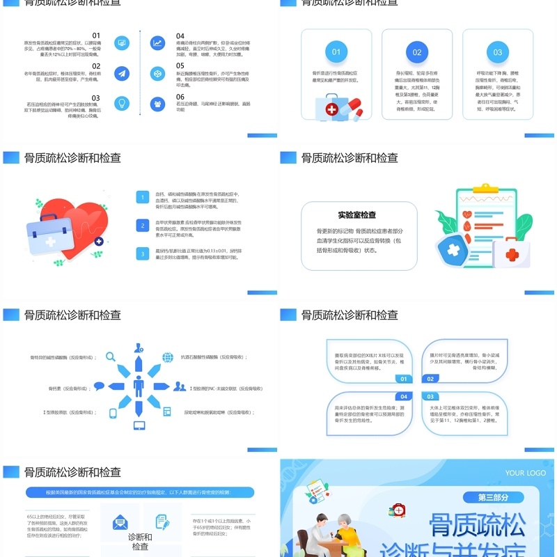 蓝色卡通风骨质疏松症护理查房医疗培训PPT模板