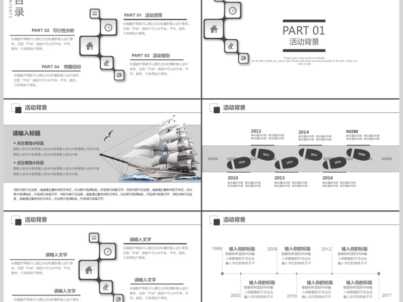 简约工作活动策划PPT模板