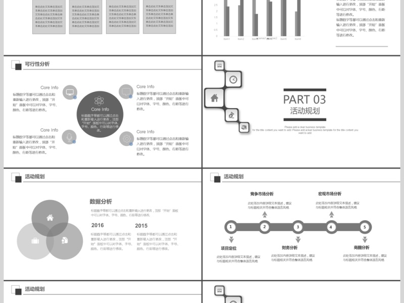 简约工作活动策划PPT模板
