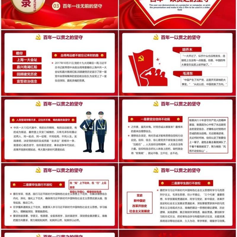 红色党政风奋斗百年路启航新征程党史介绍PPT模板(1)