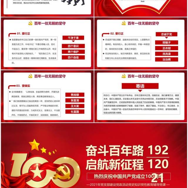 红色党政风奋斗百年路启航新征程党史介绍PPT模板(1) 红色党政风奋斗百年路启航新征程党史介绍PPT模板(1)