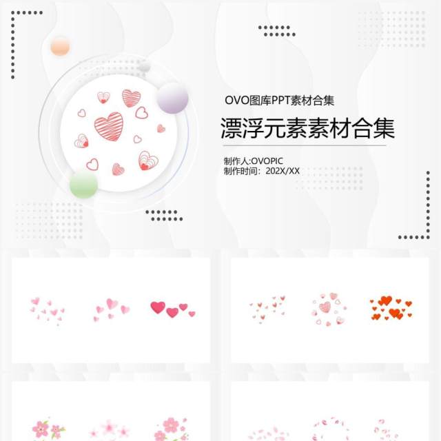 漂浮元素PPT素材合集9 漂浮元素PPT素材合集9