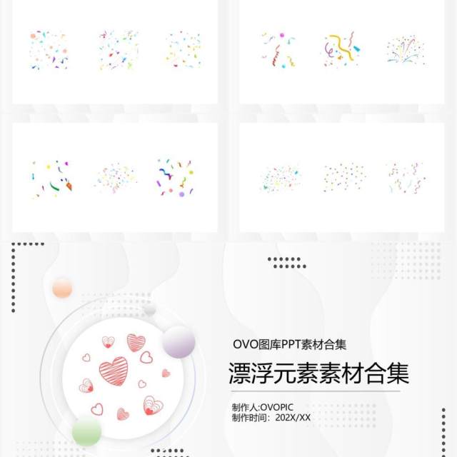 漂浮元素PPT素材合集9 漂浮元素PPT素材合集9