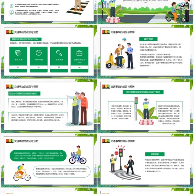 绿色卡通风驾驶员交通安全知识培训PPT模板