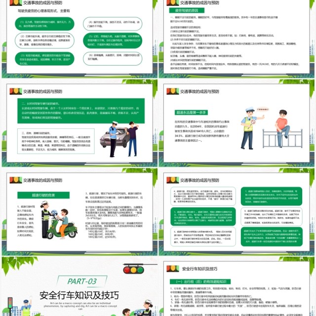 绿色卡通风驾驶员交通安全知识培训PPT模板 绿色卡通风驾驶员交通安全知识培训PPT模板