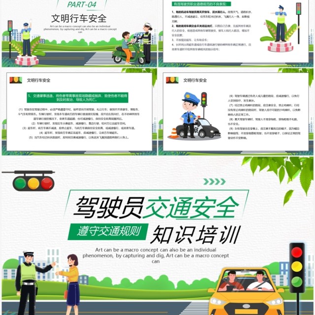绿色卡通风驾驶员交通安全知识培训PPT模板 绿色卡通风驾驶员交通安全知识培训PPT模板