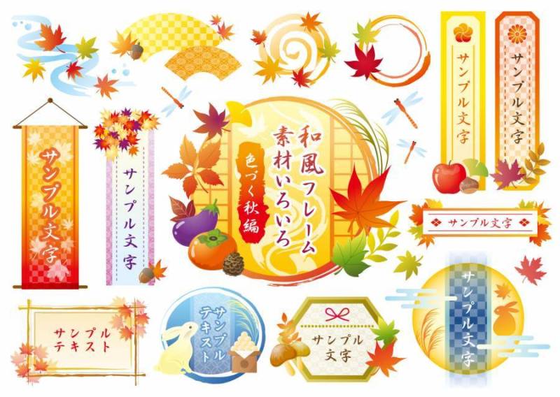 日本风格的框架材料各种秋天