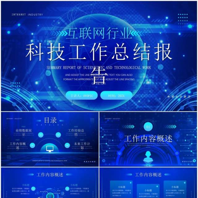 蓝色科技风互联网工作总结PPT通用模板 蓝色科技风互联网工作总结PPT通用模板