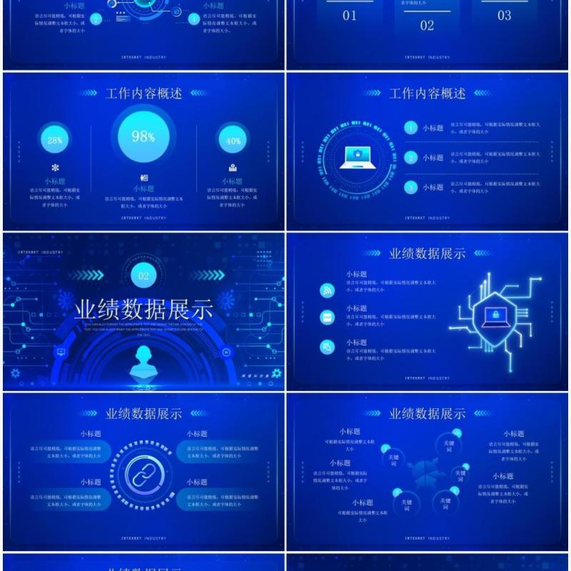 蓝色科技风互联网工作总结PPT通用模板