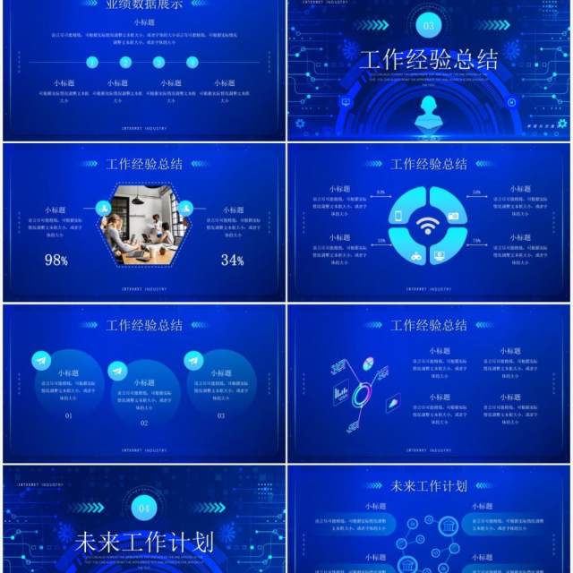 蓝色科技风互联网工作总结PPT通用模板 蓝色科技风互联网工作总结PPT通用模板