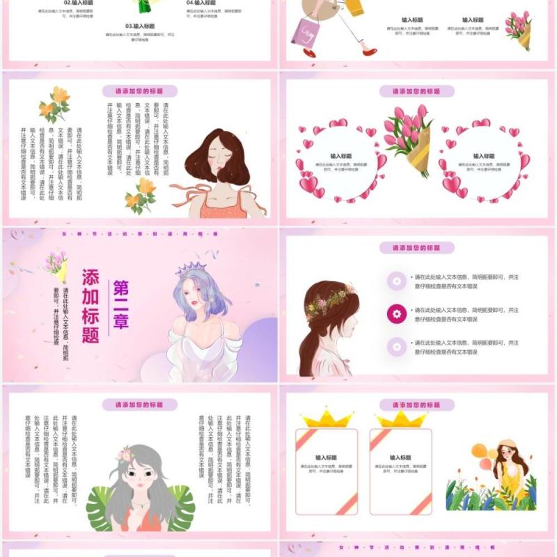 粉色卡通女神节活动策划通用PPT模板