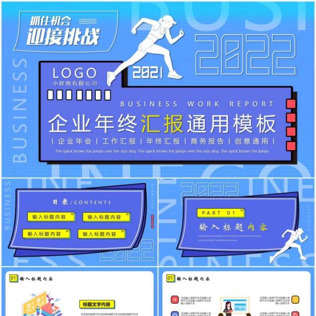 蓝色创意励志年终汇报PPT模板 蓝色创意励志年终汇报PPT模板