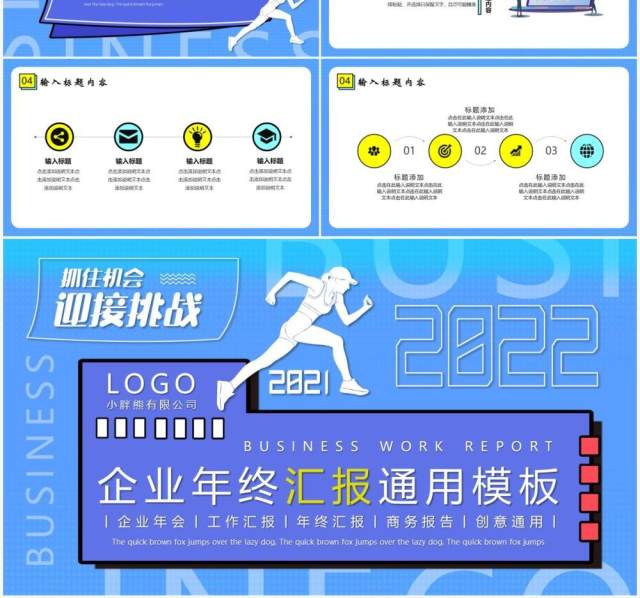 蓝色创意励志年终汇报PPT模板 蓝色创意励志年终汇报PPT模板