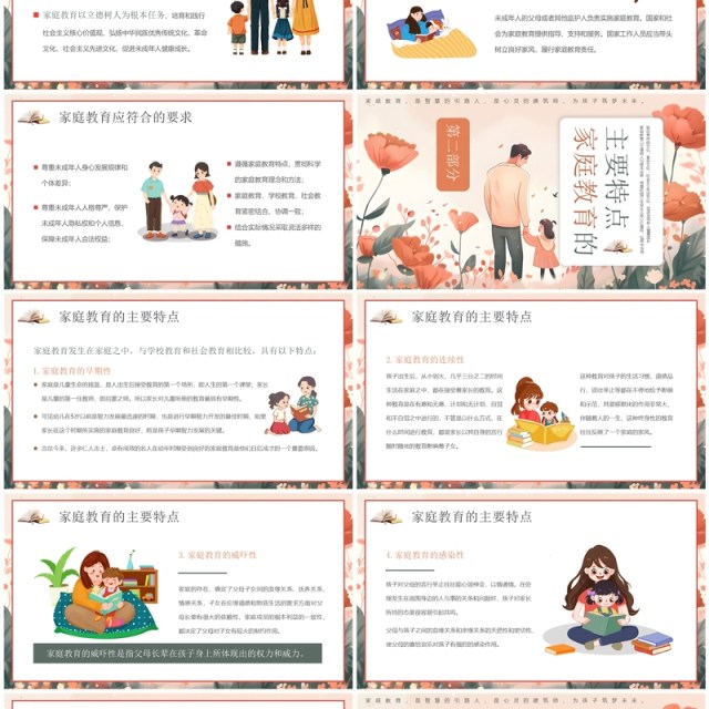 橙色插画风家庭教育主题班会PPT模板 橙色插画风家庭教育主题班会PPT模板