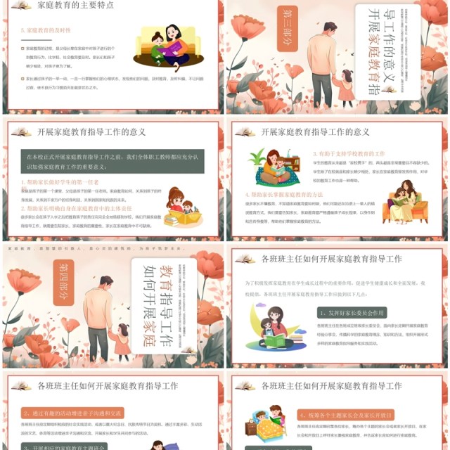 橙色插画风家庭教育主题班会PPT模板 橙色插画风家庭教育主题班会PPT模板