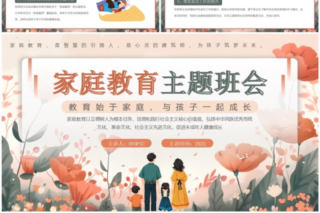 橙色插画风家庭教育主题班会PPT模板 橙色插画风家庭教育主题班会PPT模板
