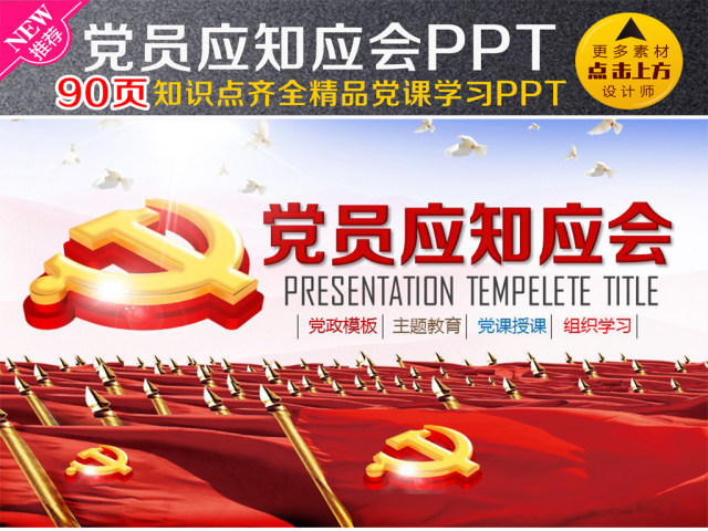 2018年党员干部应知应会两学一做党员党课学习 2018年党员干部应知应会两学一做党员党课学习