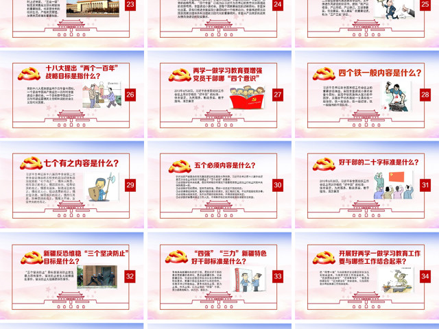 2018年党员干部应知应会两学一做党员党课学习 2018年党员干部应知应会两学一做党员党课学习