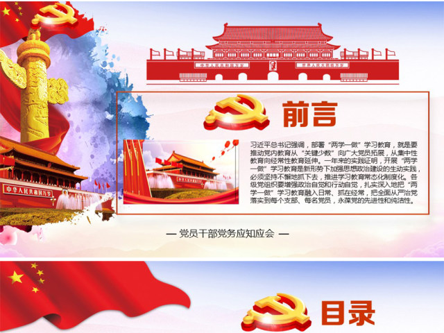 2018年党员干部应知应会两学一做党员党课学习 2018年党员干部应知应会两学一做党员党课学习