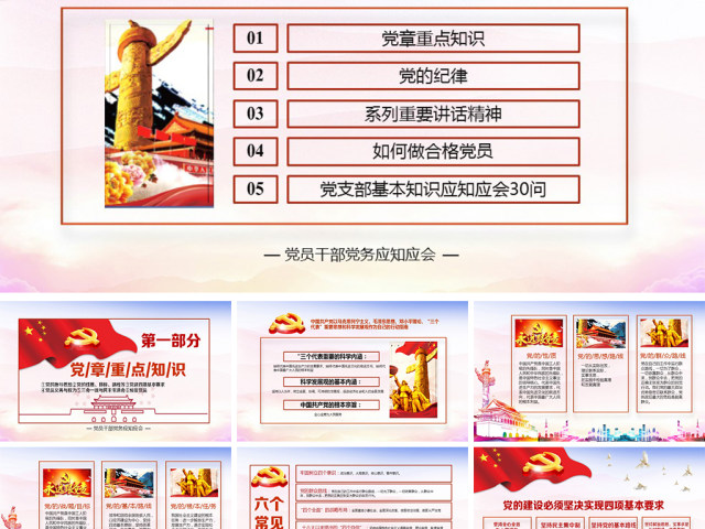 2018年党员干部应知应会两学一做党员党课学习 2018年党员干部应知应会两学一做党员党课学习