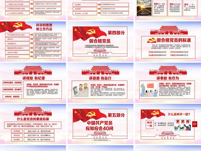 2018年党员干部应知应会两学一做党员党课学习 2018年党员干部应知应会两学一做党员党课学习