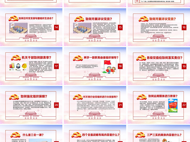 2018年党员干部应知应会两学一做党员党课学习 2018年党员干部应知应会两学一做党员党课学习