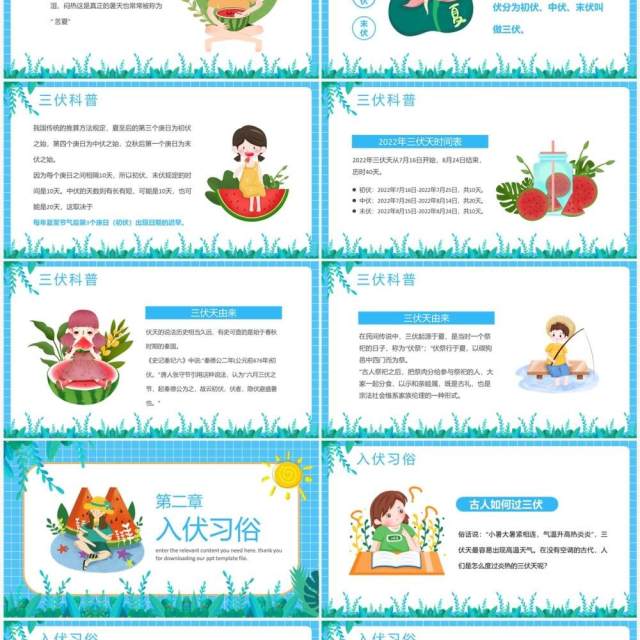 蓝色卡通风三伏天科普介绍PPT模板 蓝色卡通风三伏天科普介绍PPT模板