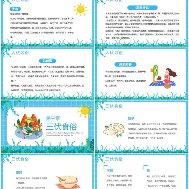 蓝色卡通风三伏天科普介绍PPT模板 蓝色卡通风三伏天科普介绍PPT模板