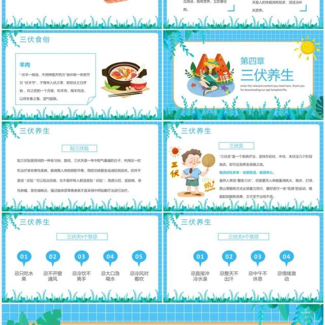 蓝色卡通风三伏天科普介绍PPT模板 蓝色卡通风三伏天科普介绍PPT模板
