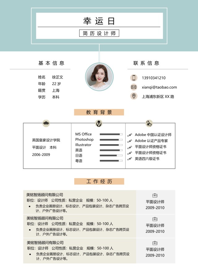 艺术设计师个人求职WORD简历模板07 艺术设计师个人求职WORD简历模板07