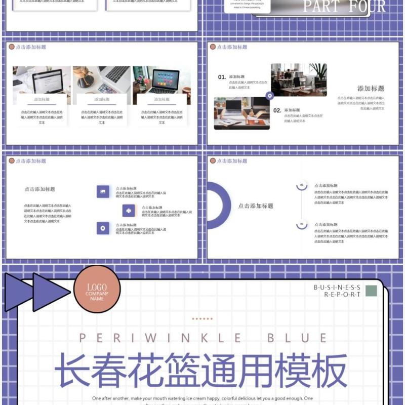 长春花蓝扁平化2022通用PPT模板