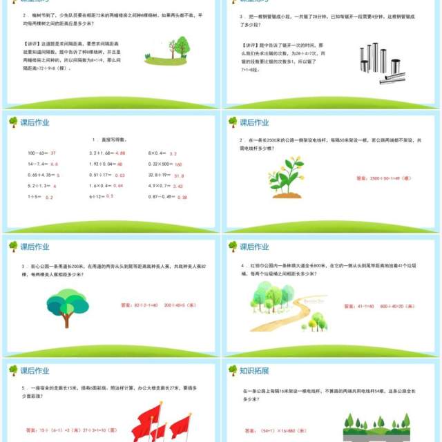 部编版五年级数学上册线段上的植树问题课件PPT模板 部编版五年级数学上册线段上的植树问题课件PPT模板